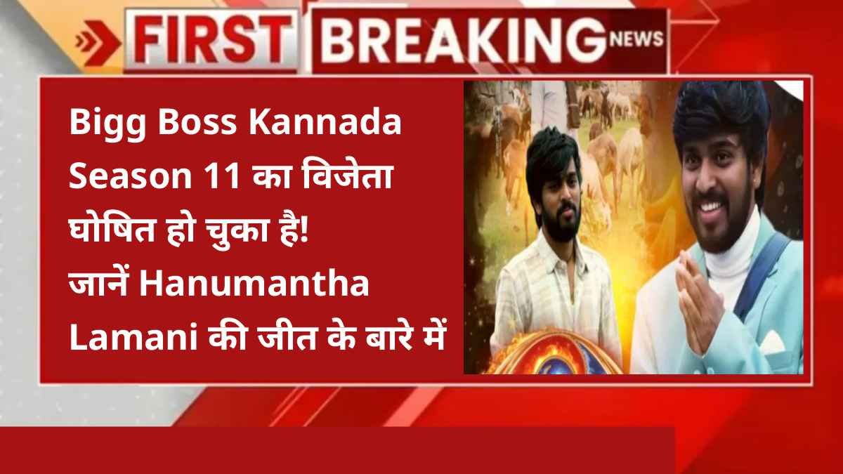 Bigg Boss Kannada Season 11 Winner